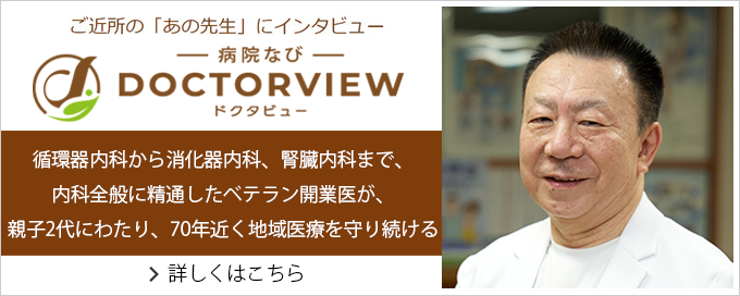 ドクタビュー
